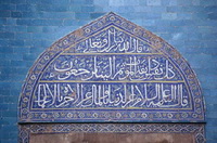 Купол с арабесками над аркой (Турция)