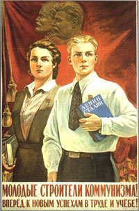 Молодые строители коммунизма! (плакат)